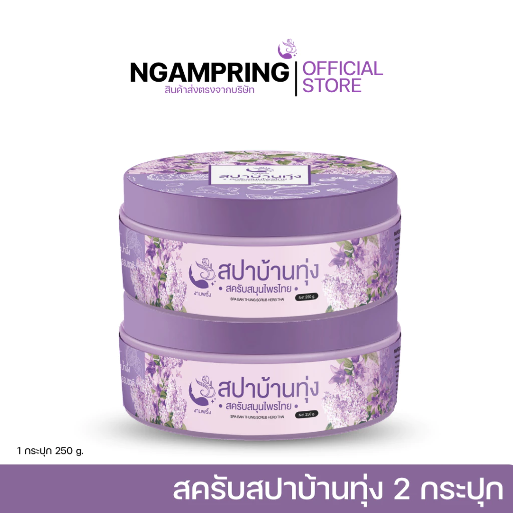 โปรพิเศษสครับสปาบ้านทุ่ง 2 กป. 299 บาท