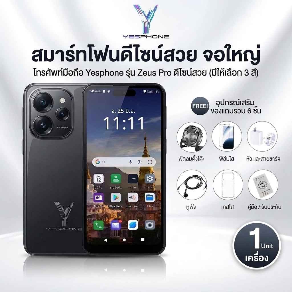 โทรศัพท์มือถือ สมาร์ทโฟน Yesphone รุ่น Zeus Pro จอใหญ่ แบตอึด กล้องหน้าสวย (มีให้เลือก 3 สี)