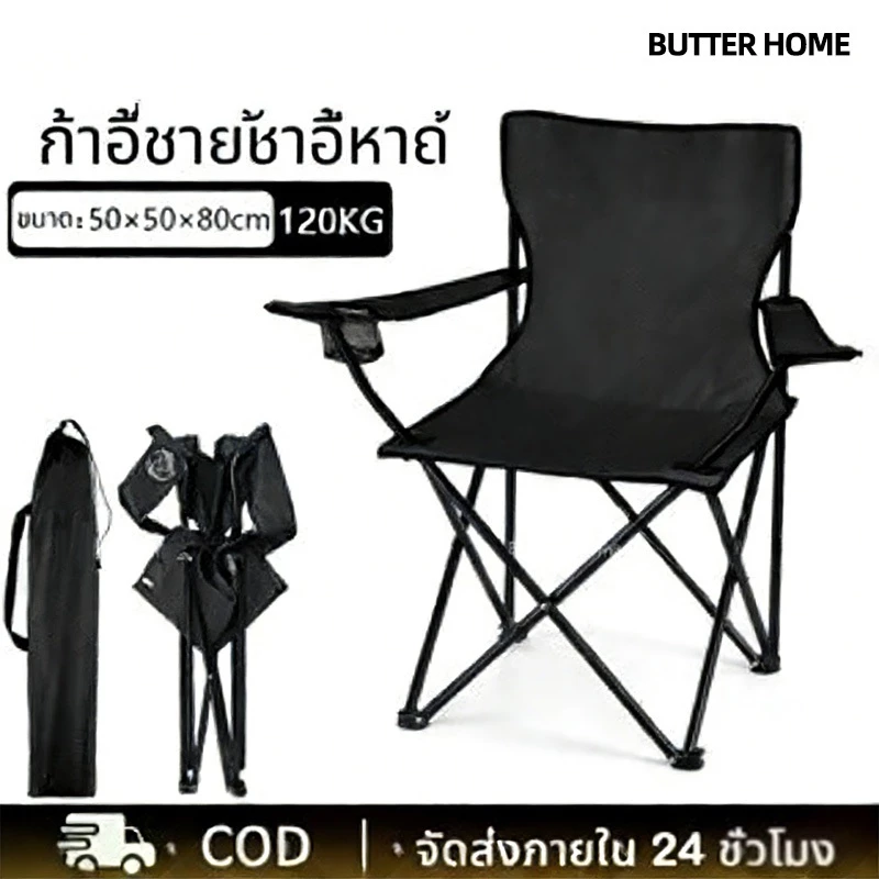 [พร้อมส่ง] เก้าอี้แคมป์ปิ้ง เก้าอี้สนามพับได้ มีที่พักแขน น้ำหนักเบา เก้าอี้ปิกนิก รับน้ำหนัก 120kg แถมถุงเก็บ