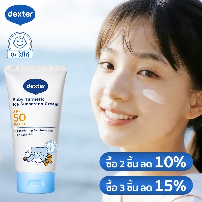 Dexter ครีมกันแดด SPF50+ PA+++ ครีมหน้าขาว ลดรอยดํา ช่วยให้ผิวสว่างใสและเรียบเนียน ขมิ้นออร์แกนิค