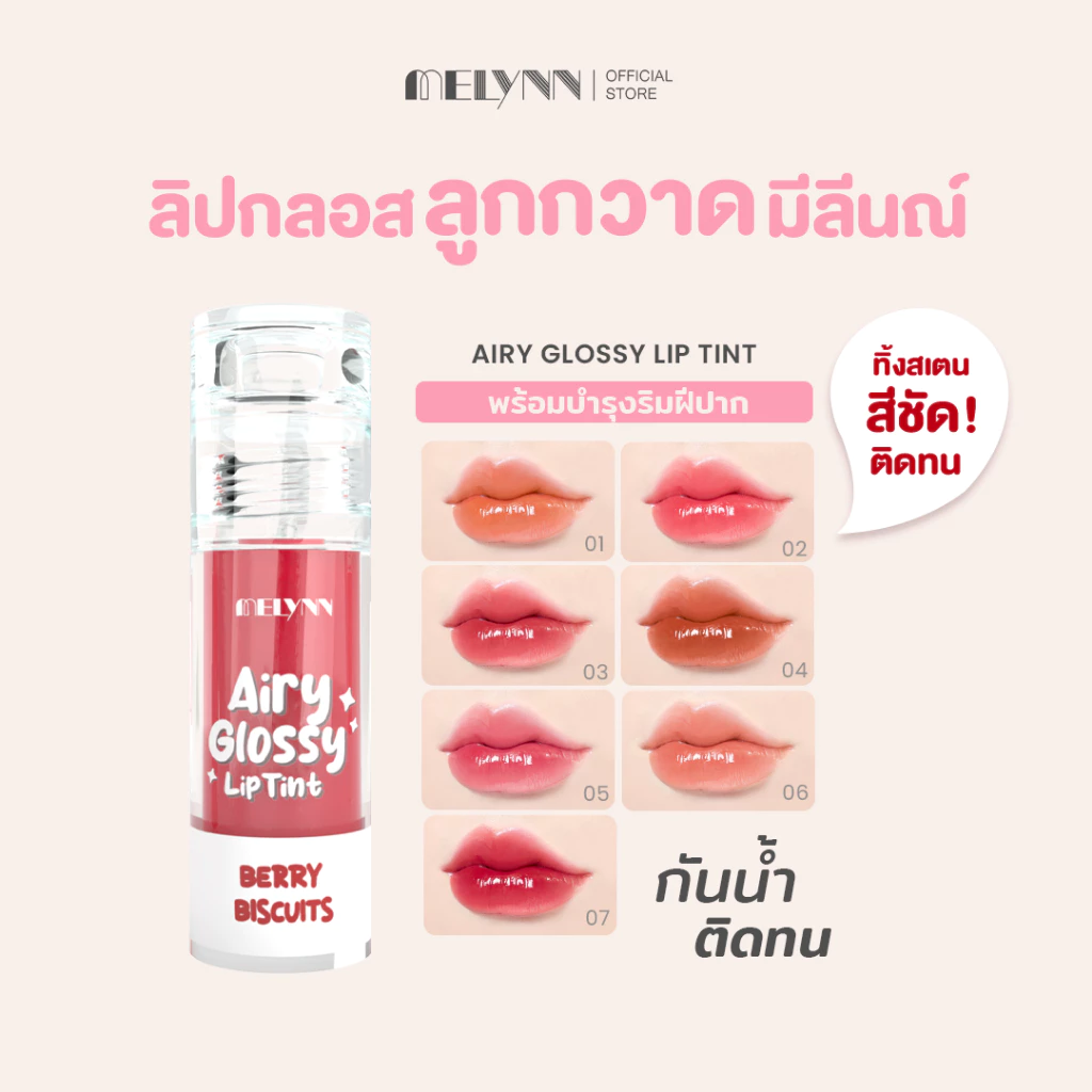melynn melynncosmetics ลิปสติก ลิปกลอส ลิปติดทน รีวิว — Pepsi Everything