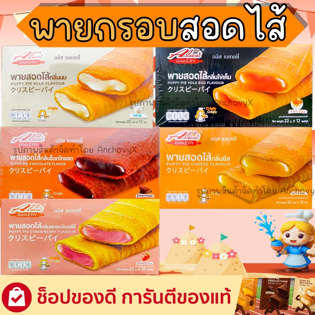 75% OFF พายกรอบ สอดไส้ มีให้เลือกหลายรส อลิซ เบเกอรี่ Alice Bakery 1 กล่องมี 12 ชิ้น ฿49.00 50พัน+ sold Comm Rate 7% Get Link