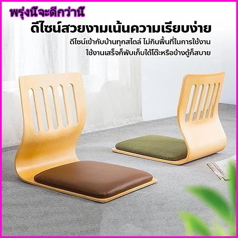 เก้าอี้ทาทามิ เก้าอี้บีนแบ็ก เก้าอี้ไม่มีขา เก้าอี้ปรับเอนแบบญี่ปุ่นมีพนักพิง เก้าอี้ในร่มแบบญี่ปุ่น