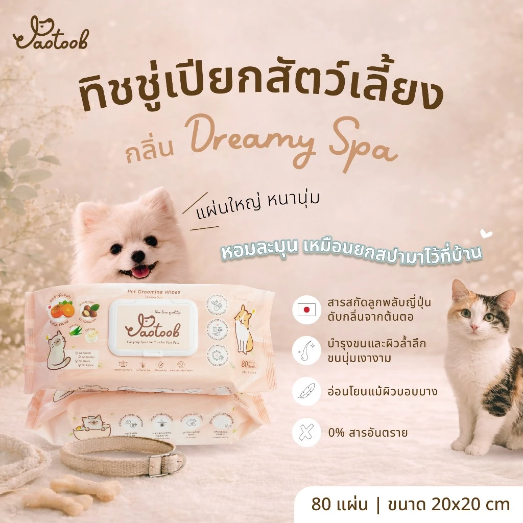 Jaotoob ทิชชู่เปียกสัตว์เลี้ยง