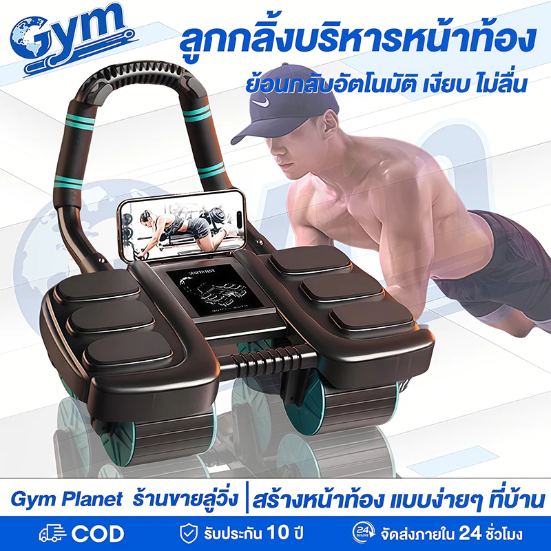 แบบรีบาวด์อัตโนมัติ SIX PACK อัตโนมัติ ลูกลิ้งออกกาย แบบรีบาวด์อัตโนมัติ ลูกกลิ้งออกกำลังกาย บริการหน้าท้องด้วยข้อศอก