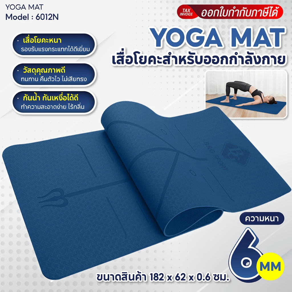 BG Yoga Mat เสื่อโยคะ รุ่น 6012New ผ้าโยคะ ขนาดใหญ่ ยืดหยุ่นดี โยคะ PVC, NBR, และTPE