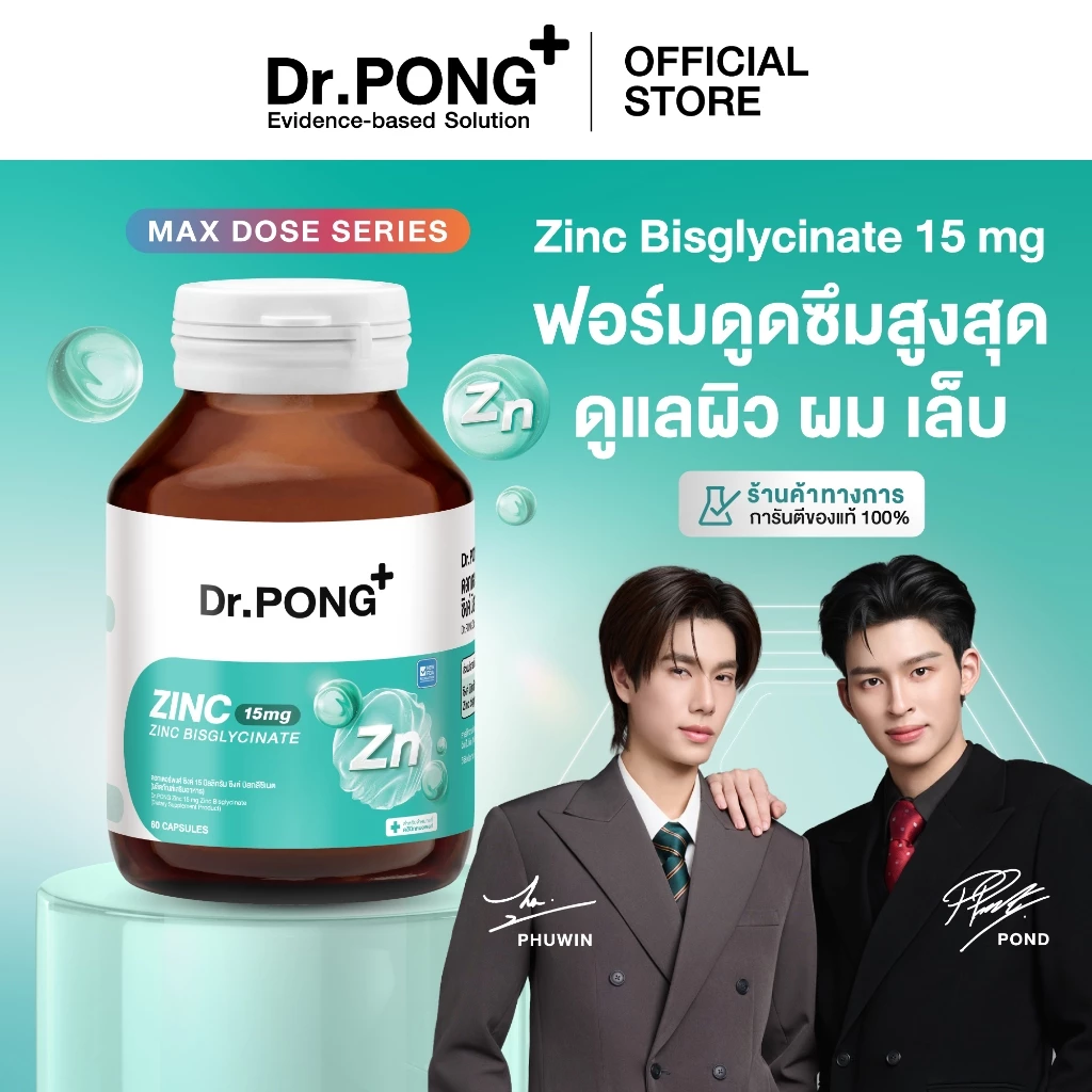 61% OFF Dr.PONG Zinc Bisglycinate ซิงค์ บิสกลีซิเนต 15มก ดูดซึมดี ช่วยเสริมภูมิ คุมมัน ลดสิว ดูแลผิว ผม เล็บ