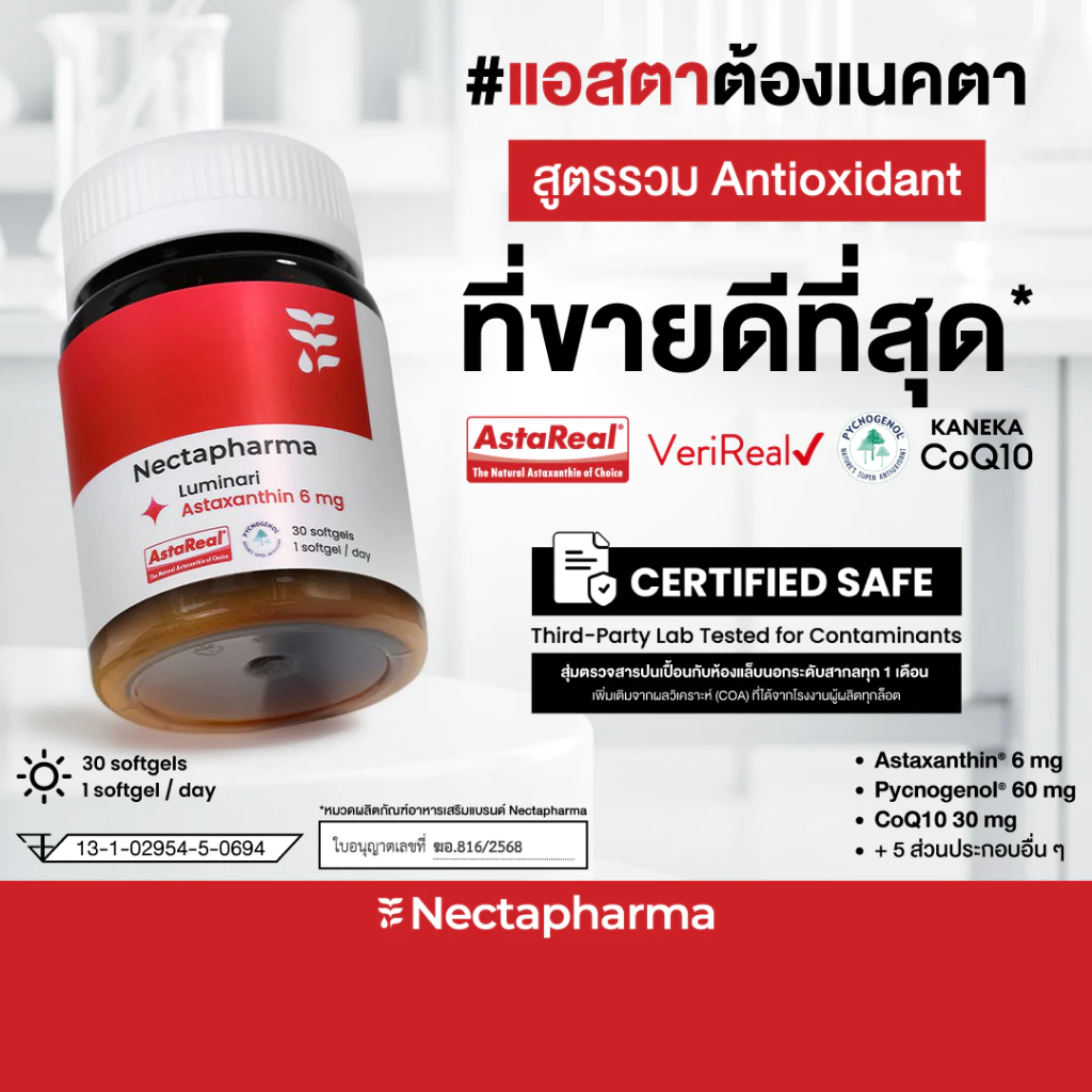 51% OFF Nectapharma Luminari Astaxanthin ลูมินารี่ แอสตาแซนธิน 6mg
