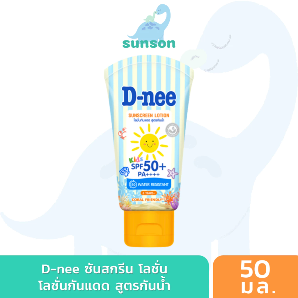 D-nee Kids โลชั่นกันแดด SPF50+ สำหรับเด็ก 6+ ขวบ ดีนี่ คิดส์ ซันสกรีน โลชั่น ครีมกันแดดเด็ก (ขนาด 50 มล.)
