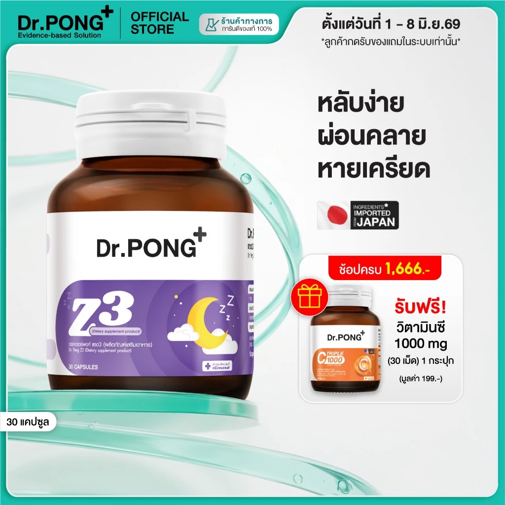 59% OFF Dr.PONG Z3 - PharmaGABA sleep supplement อาหารเสริมช่วยให้นอนหลับ หลับลึก ผ่อนคลาย