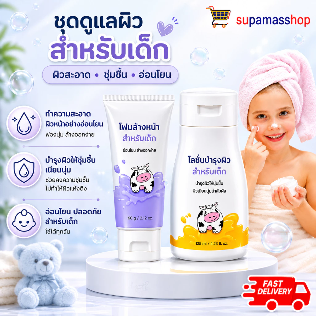 ทีนนี่ มิลค์กี้ โฟมล้างหน้าเด็ก กันแดดสำหรับเด็ก กิฟฟารีน ทีนนี่ มิลค์กี้ ครีมทาหน้าเด็ก Teenie Milky Facial Day Lotion
