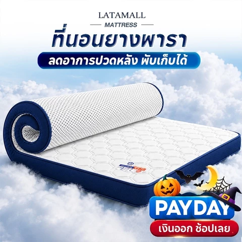 ที่นอนยางพารา 3.5 ฟุต 5ฟุต 6ฟุต 3ฟุต เพื่อสุขภาพ สัมผัสนุ่มแน่น ลดอาการปวดหลัง พับเก็บได้ ส่งฟรี