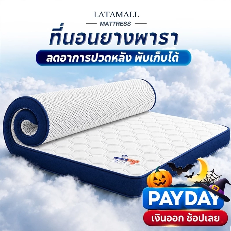 ที่นอนยางพารา 3.5 ฟุต 5ฟุต 6ฟุต 3ฟุต เพื่อสุขภาพ สัมผัสนุ่มแน่น ลดอาการปวดหลัง พับเก็บได้ ส่งฟรี