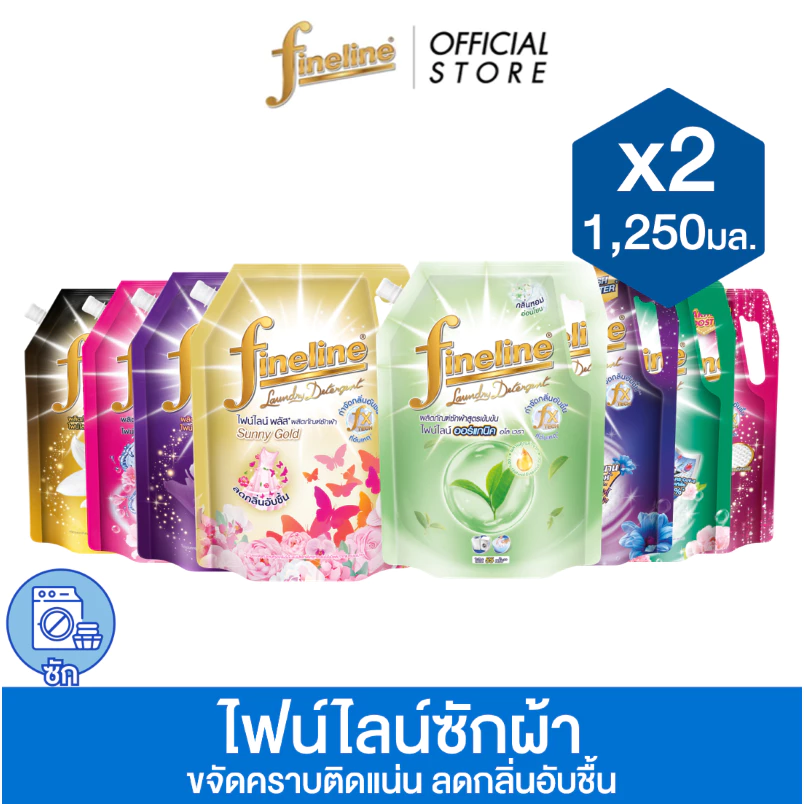 50% OFF Fineline ไฟน์ไลน์ผลิตภัณฑ์ซักผ้า 1,250 มล. x2 ฿180.00 50พัน+ sold Comm Rate 7% Get Link