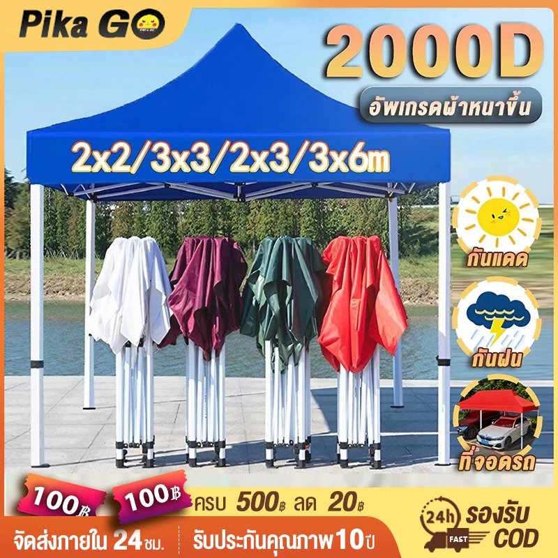 71% OFF เต้นท์ขายของ เต้นท์ ขาย เต็นท์พับได้ เต็นท์ 2x2 3x3 3x6 เต๊นท์สนาม เต็นท์จอดรถ เต้นพับได้3x3 2000D ฿748.00 40พัน+ sold Comm Rate 7% Get Link