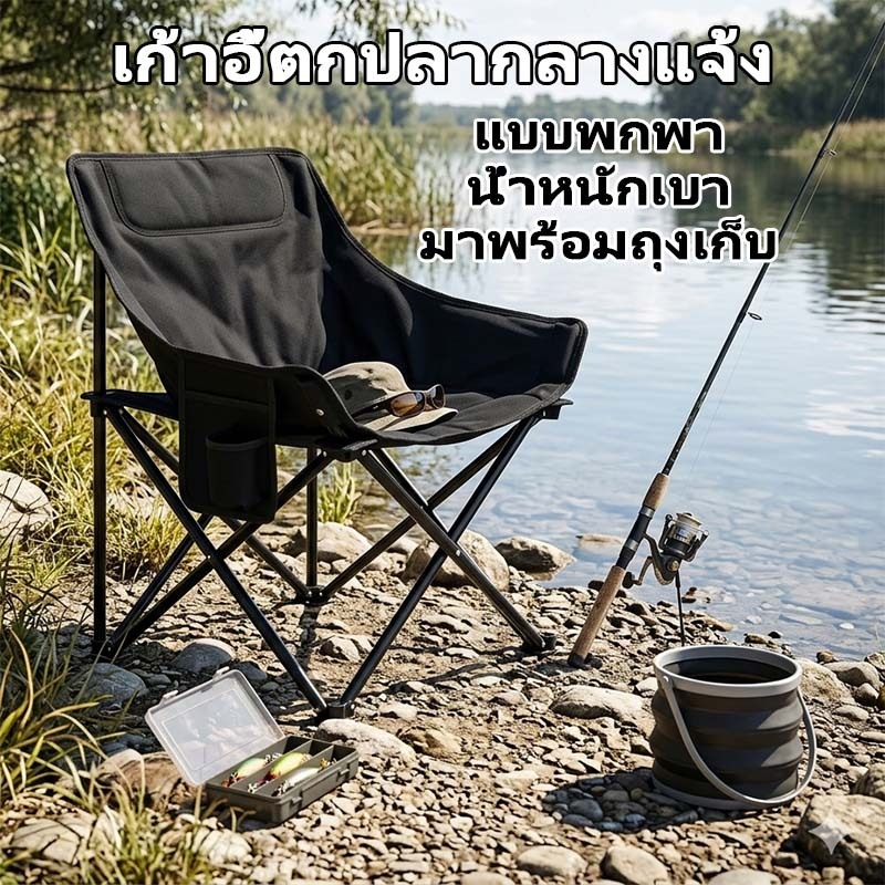 เก้าอี้แคมป์ปิ้ง เก้าอี้ตกปลา เก้าอี้สนามพับได้ แถมถุงจัดเก็บ แบบพกพา รับน้ำหนักได้สูง สบาย