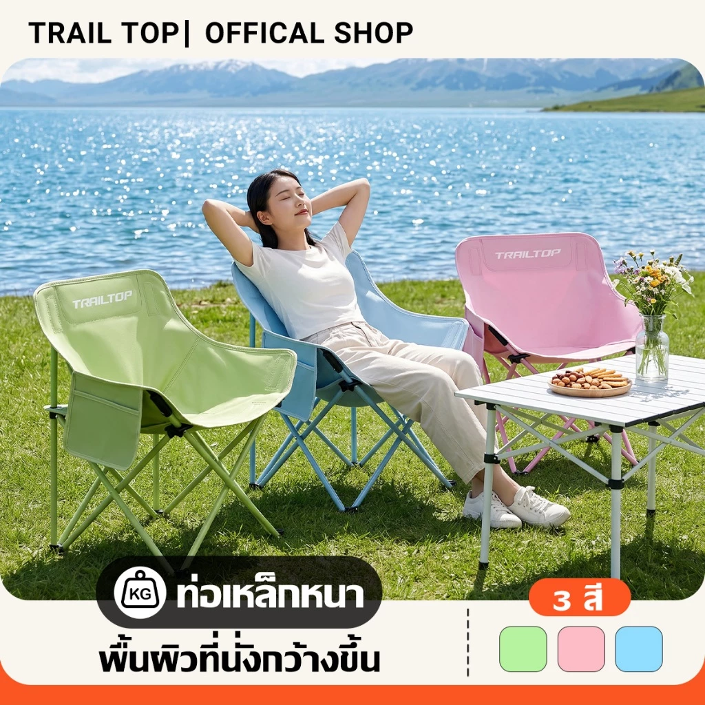TRAILTOP เก้าอี้แคมป์ปิ้ง เก้าอี้สนามพับได้ แบบพกพา แถมถุงจัดเก็บ ท่ออลูมิเนียมหนา รับน้ำหนัก300กก
