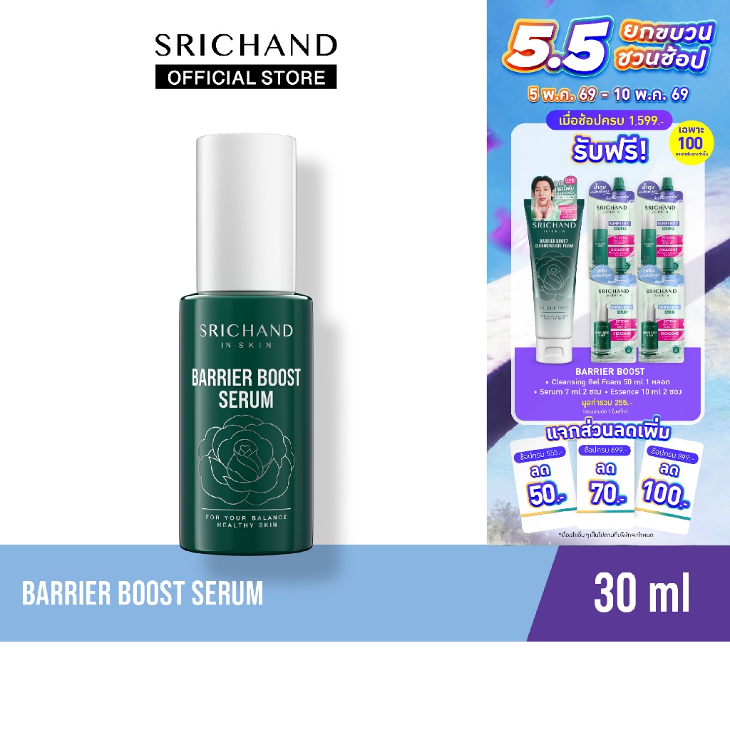แบริเออร์ บูสต์ เซรั่ม Barrier Boost Serum 30ml
