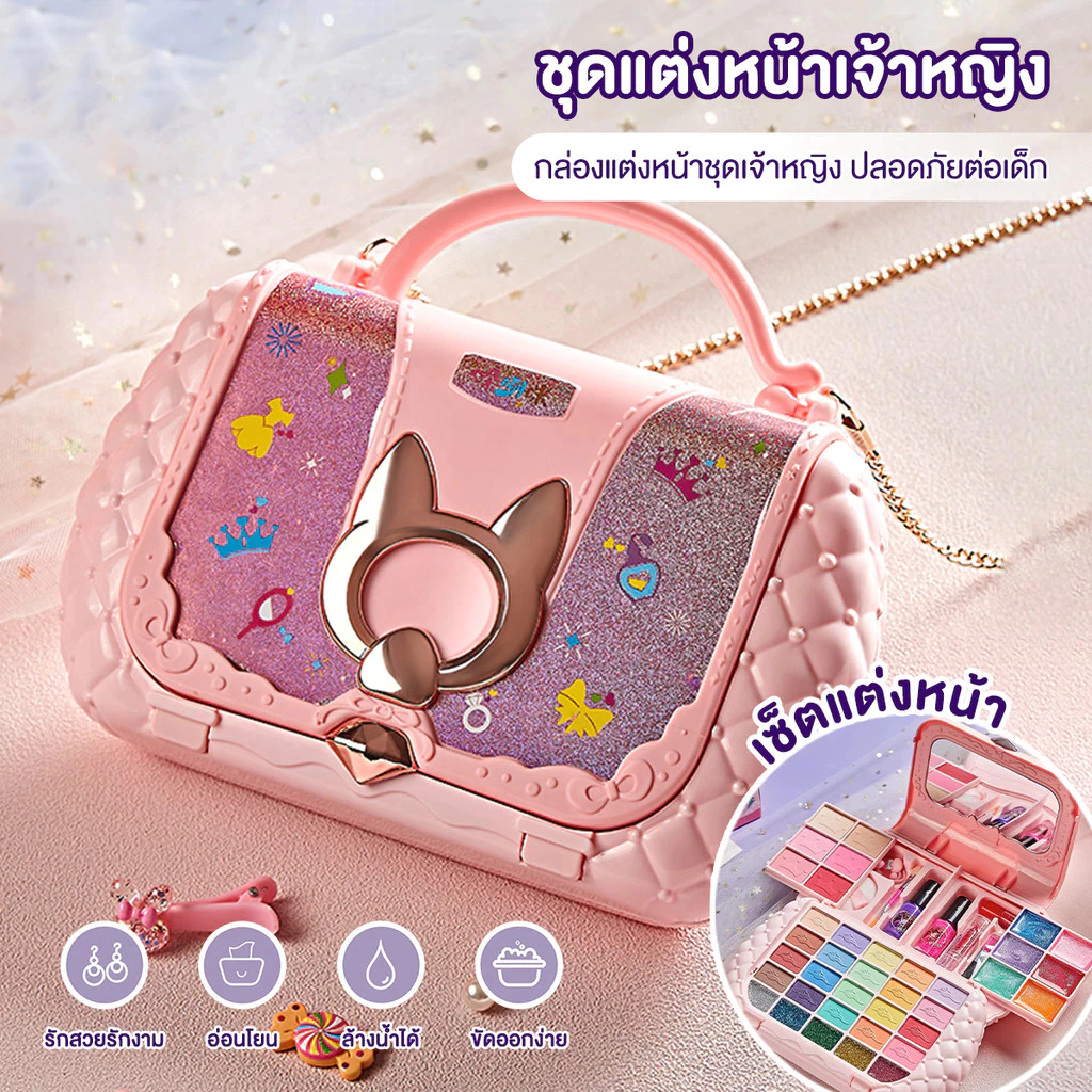 เครื่องสําอางเด็ก ชุดแต่งหน้าสำหรับเด็ก ของเล่นแต่งหน้าเด็ก เซตแต่งหน้าเด็ก ชุดเครื่องสำอางค์เด็ก ล้างออกง่าย อ่อนโยน