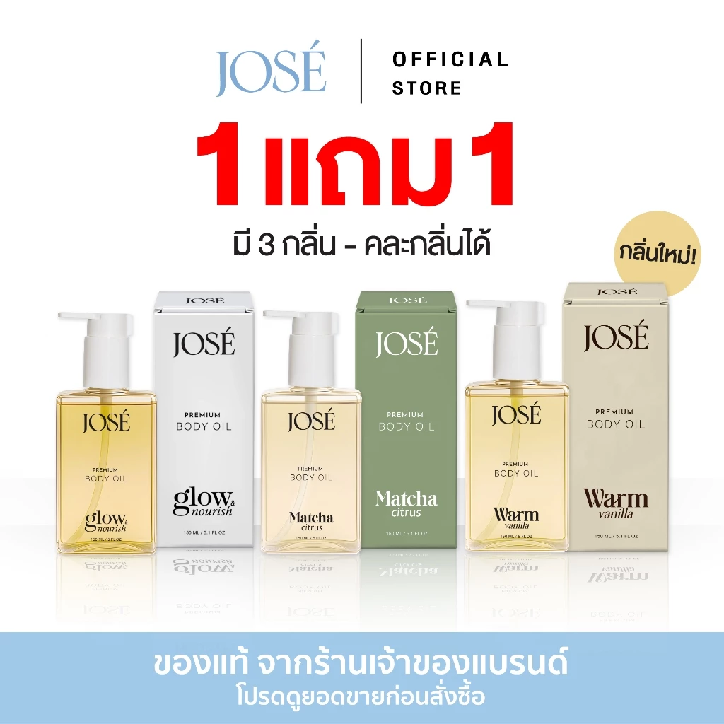 บอดี้ออยล์ josejose josejoseoficial ผิวชุ่มชื้น ผิวชุ่มชื้นเรียบเนียน — รีวิวบิวตี้โดย Pepsi Everything