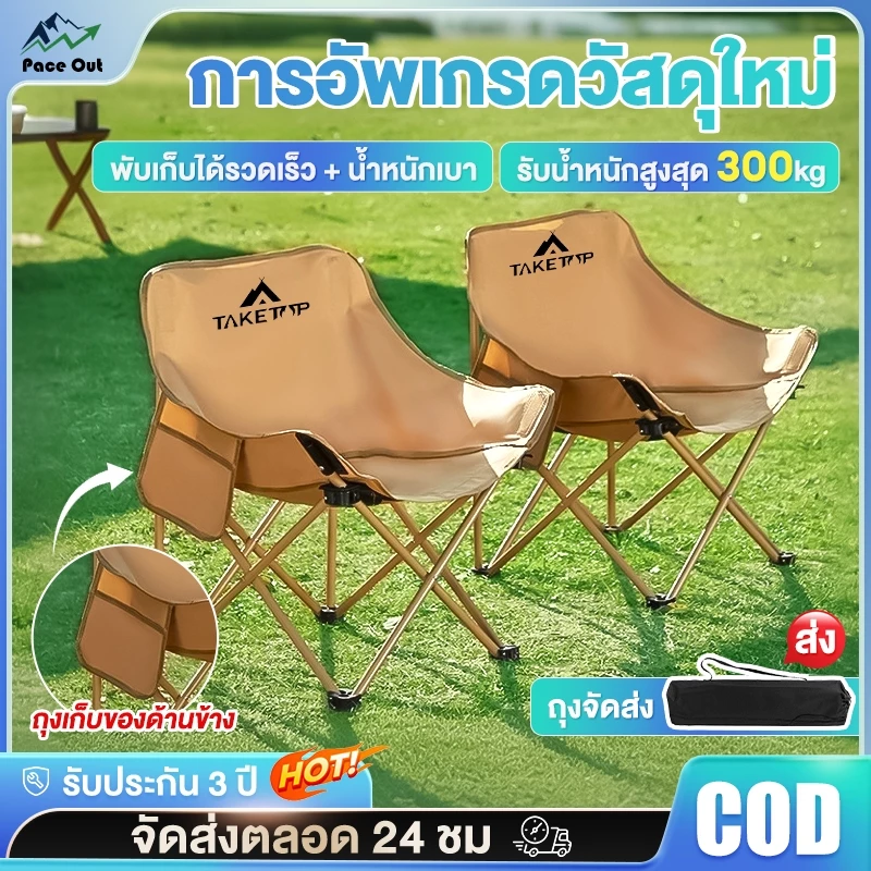เก้าอี้แคมป์ปิ้ง เก้าอี้สนามพับได้ อุปกรณ์แค้มปิ้ง ปิคนิค ตกปลา พลาสติกเสริมแรง 300กก