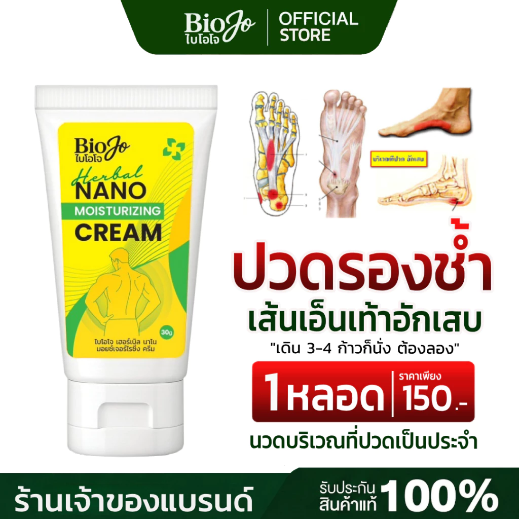 70% OFF {ร้านค้าบริษัท} BIOJO ยาครีมนวดสมุนไพร 30 g บรรเทาอาการปวดเมื่อย รองช้ำ นิ้วล็อค เส้นยึด เส้นตึง