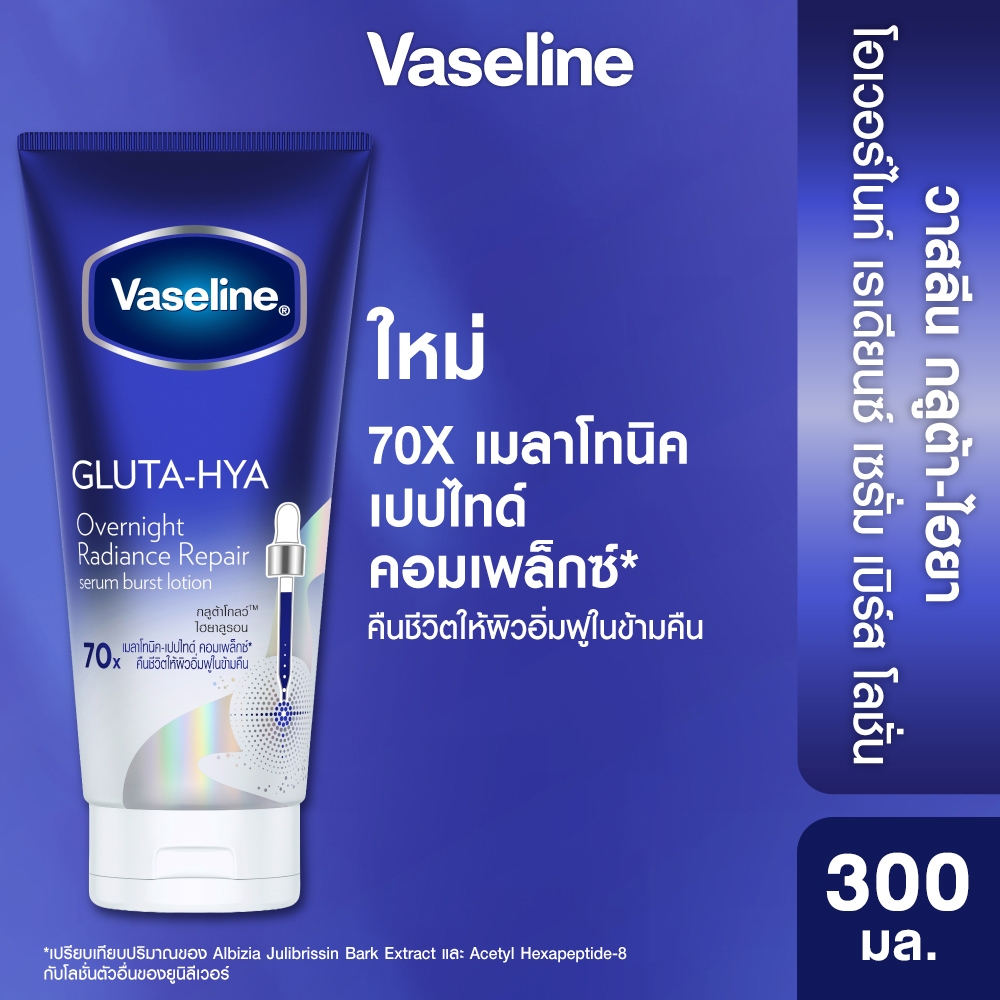 วาสลีน เฮลธี้ไบรท์ กลูต้าไฮยา เซรั่มเบิสท์ โลชั่น โอเวอร์ไนท์ เรเดียนซ์ รีแพร์ 300มล.