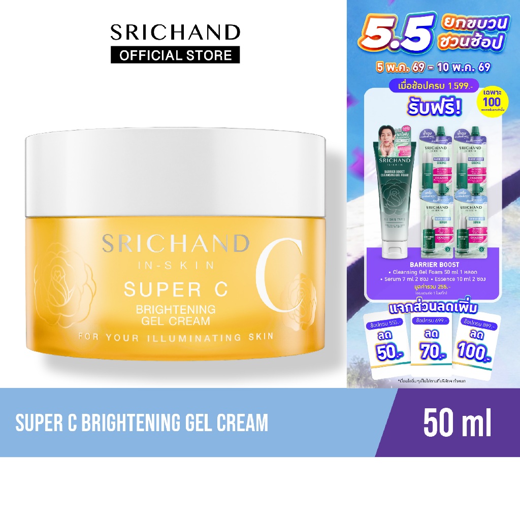 ซุปเปอร์ ซี ไบร์ทเทนนิ่ง เจล ครีม Super C Brightening Gel Cream 50ml. (AMS)