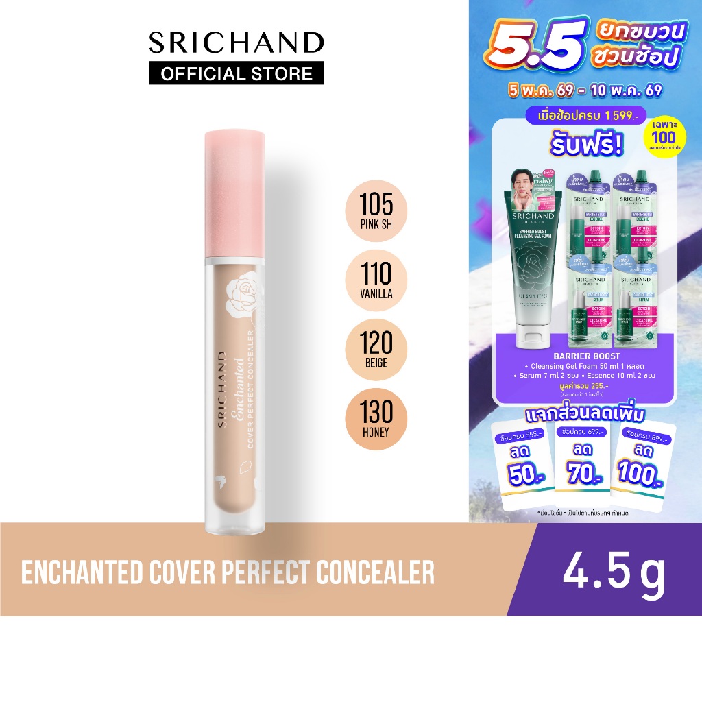 เอ็นชานเท็ด คัฟเวอร์ เพอร์เฟคท์ คอนซีลเลอร์ Enchanted Cover Perfect Concealer 4.5 ml