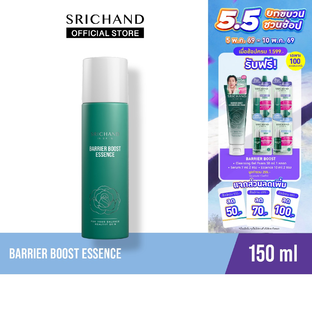แบริเออร์ บูสต์ เอสเซนส์ Barrier Boost Essence 150ml