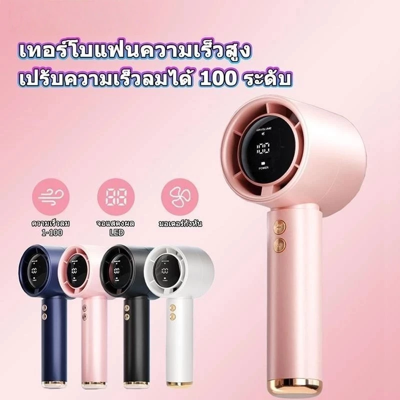 72% OFF พัดลมพกพา Turbo รอบสูง ชาร์จ USB พัดลมมือถือ Digital Display มือถือพัดลมขนาดเล็ก ปรับระดับได้ 100 ระดับ ฿68.00 30พัน+ sold Comm Rate 16% Get Link