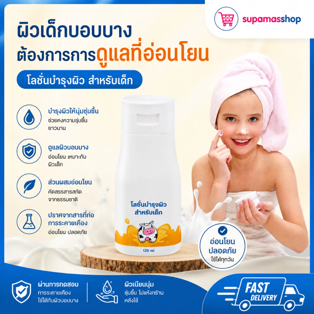 โลชั่นเด็ก กิฟฟารีน ผิวแพ้ง่าย ผิวบอบบาง ครีมเด็ก เพิ่มความชุ่มชื้น ผิวแห้ง ครีมทาผิวเด็ก อ่อนโยน