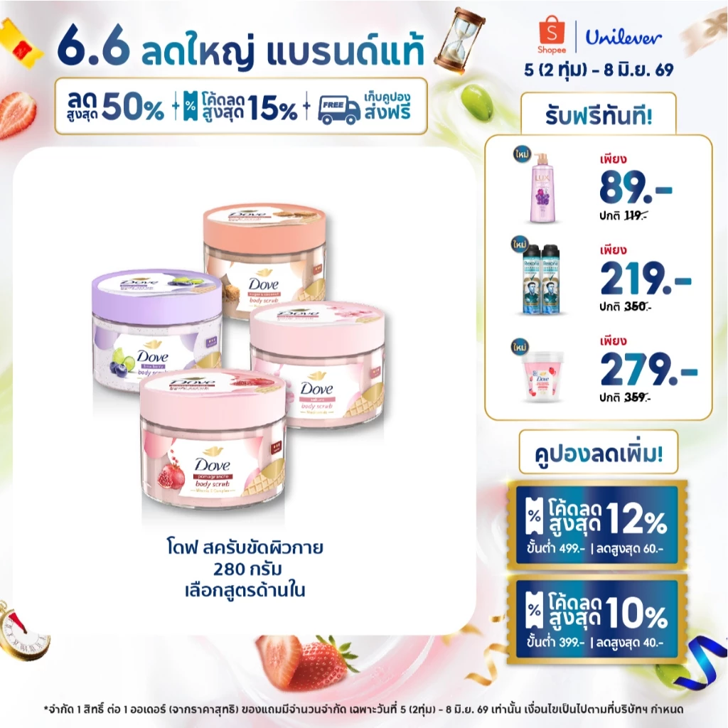 38% OFF โดฟ บอดี้สครับไอศกรีม 280ก ขัดผิว ชุ่มชื้น 10 เท่า สครับผิว ลดผิวลอก ผสมสกินแคร์ มี 4 สูตร ไนอะซินาไมด์ วิตามินอี AHA ฿209.00 40พัน+ sold Comm Rate 12% Get Link