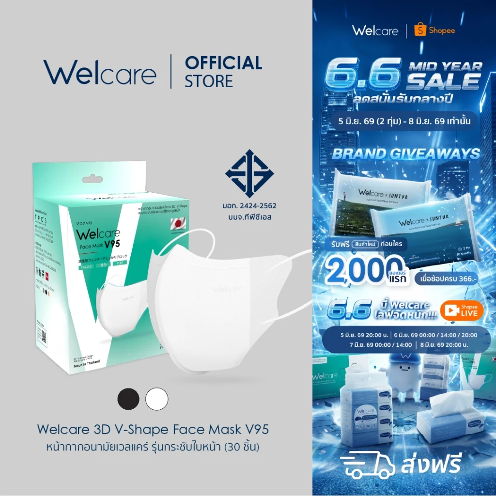 35% OFF หน้ากากอนามัย Welcare 3D V-Shape ทางการแพทย์ 3 ชั้น ระดับ 2 ช่วยป้องกันฝุ่น PM2.5 รุ่น V95 30 ชิ้น/กล่อง ฿64.00 400พัน+ sold Comm Rate 10% Get Link