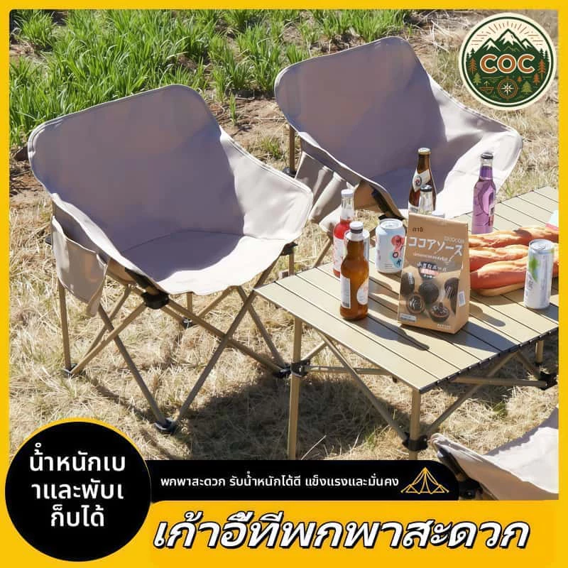 เก้าอี้พับกลางแจ้ง เก้าอี้จันทร์ พกพาสะดวก เก้าอี้แคมป์ เก้าอี้พักผ่อน เก้าอี้เดินทาง เก้าอี้ชายหาด เก้าอี้ตกปลา เก้าอี้