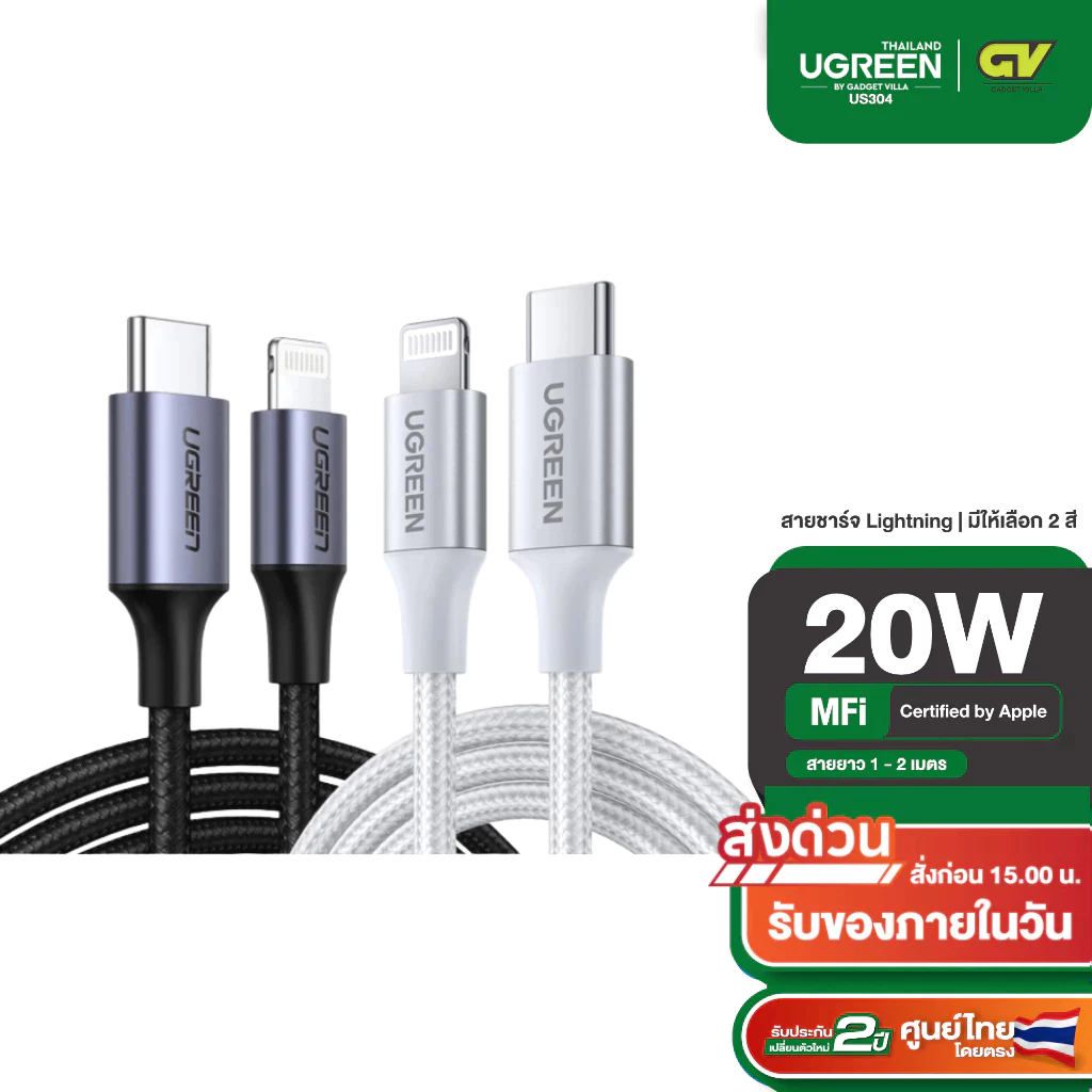 33% OFF UGREEN รุ่น US304 USB C to Lightning MFI Fast Charging 3A PD 20W Cable Charge & Sync สายชาร์จ สำหรับ iPhone 12 13 14