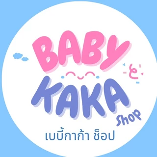 Baby Kaka เบบี้กาก้า