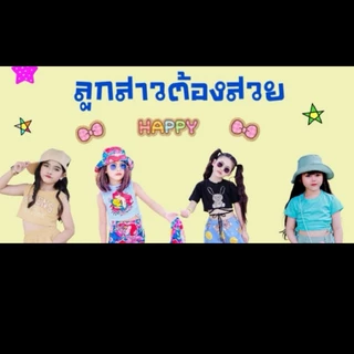 ลูกสาวต้องสวย แฟชั่นเด็ก