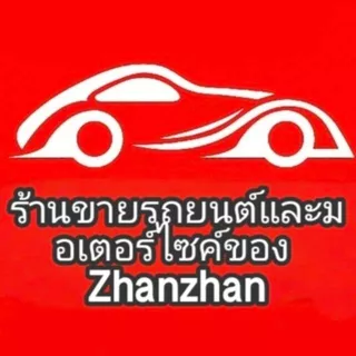 โลโก้ร้าน ร้านขายรถยนต์และรถจักรยานยนต์